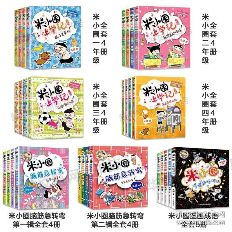 成语米什么圈_米小圈漫画成语