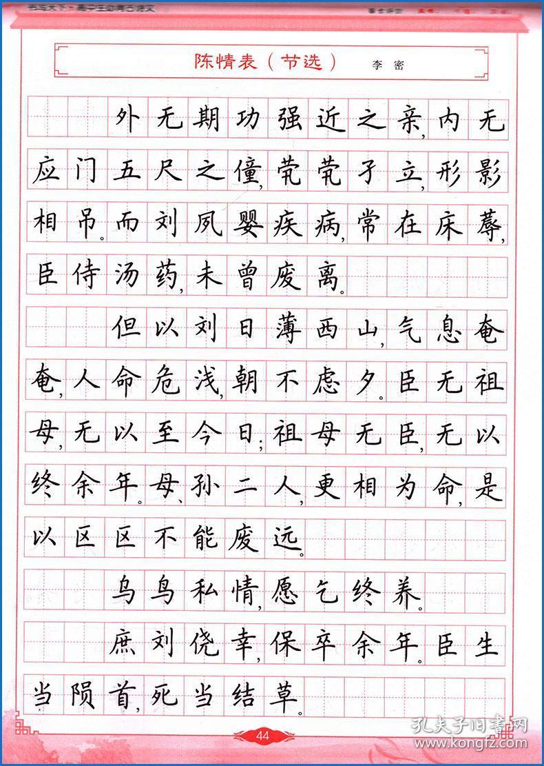 古诗文字帖贴楷书硬笔书法练字帖高中生钢笔米字格临摹描红字帖古诗文