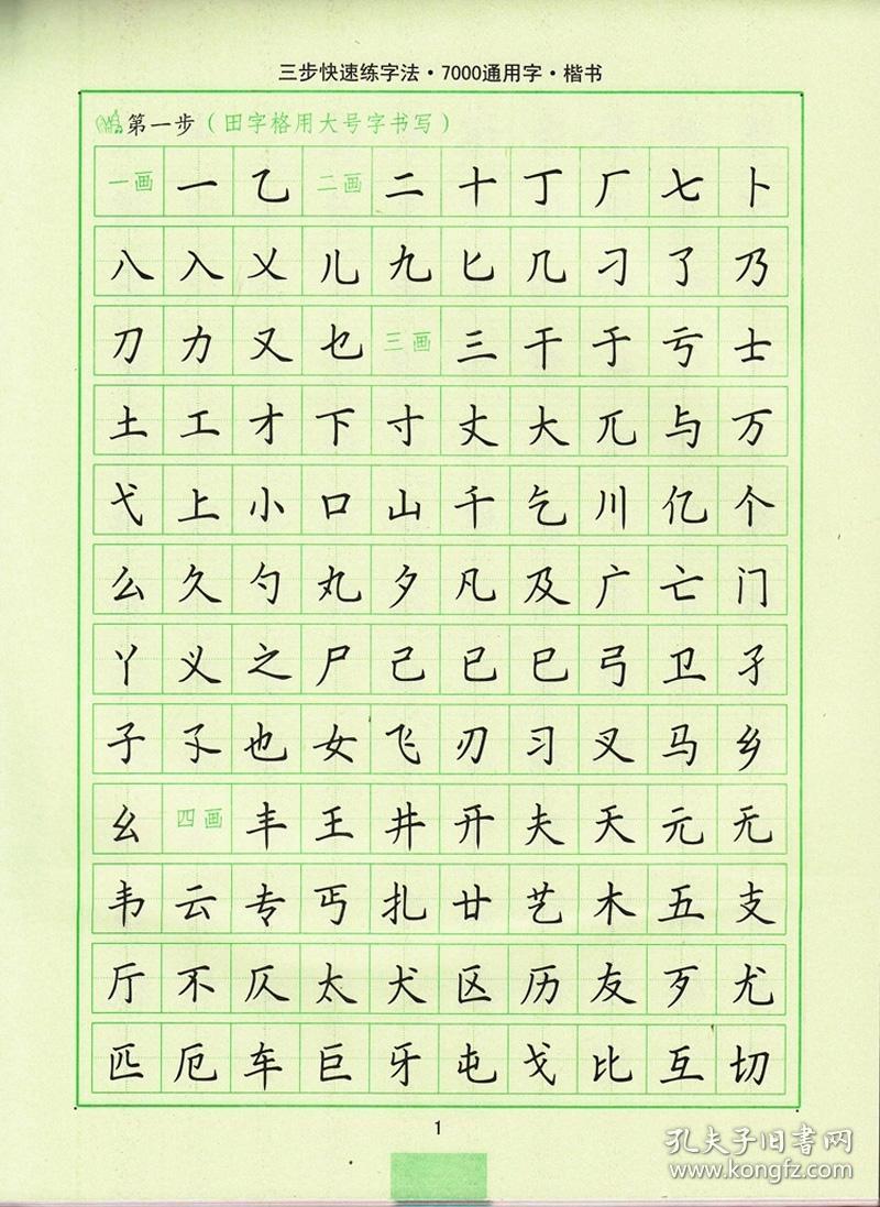 2019新版司马彦字帖7000通用字·钢笔楷书成人练字临摹正楷字成人初学