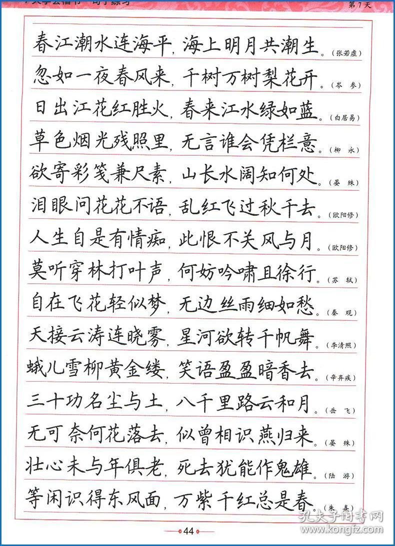 2019新版 书写天下 7天学会楷书 硬笔钢笔书法楷书字帖临摹楷书入门