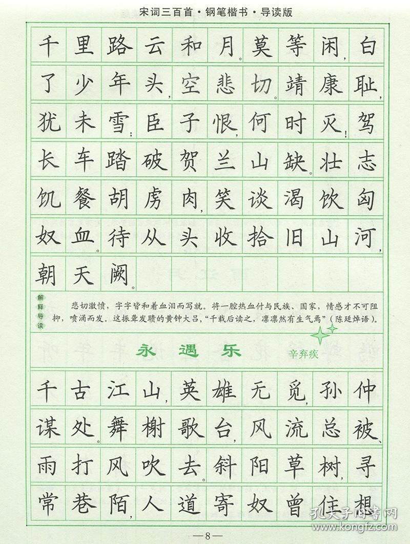 2019新版 司马彦钢笔楷书字帖 宋词三百首精选(楷书)钢笔楷书 初中生