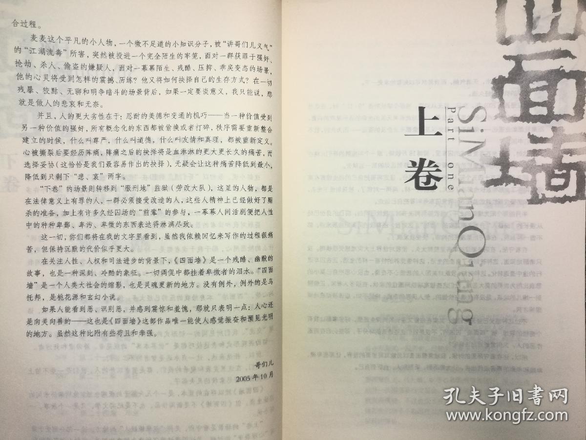 四面墙