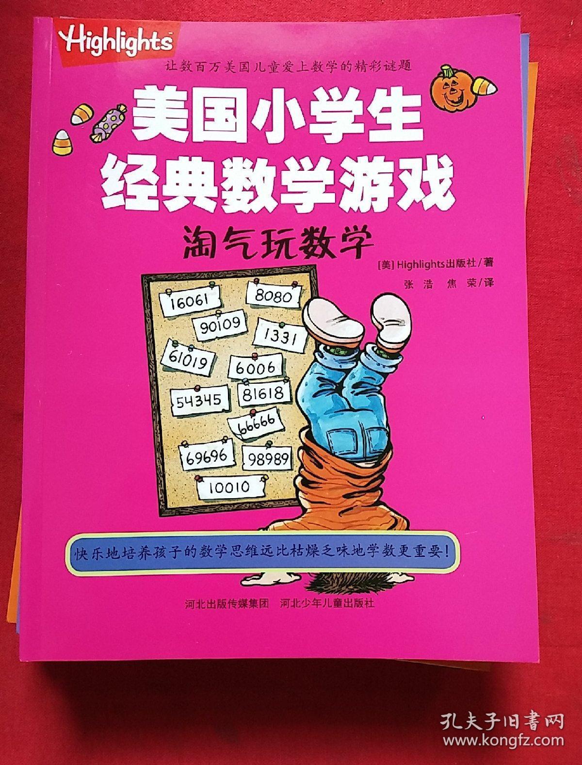 (魔力玩数学)(乐趣玩数学)(趣味玩数学)(欢畅玩数学)(淘气玩数学)6本