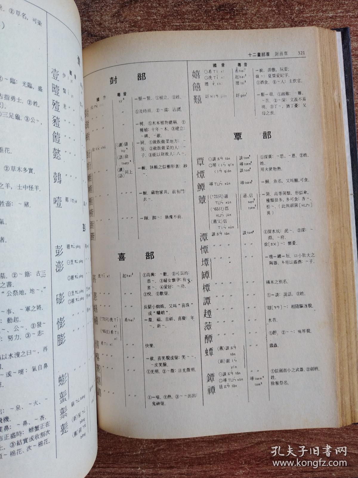 李氏中文字典