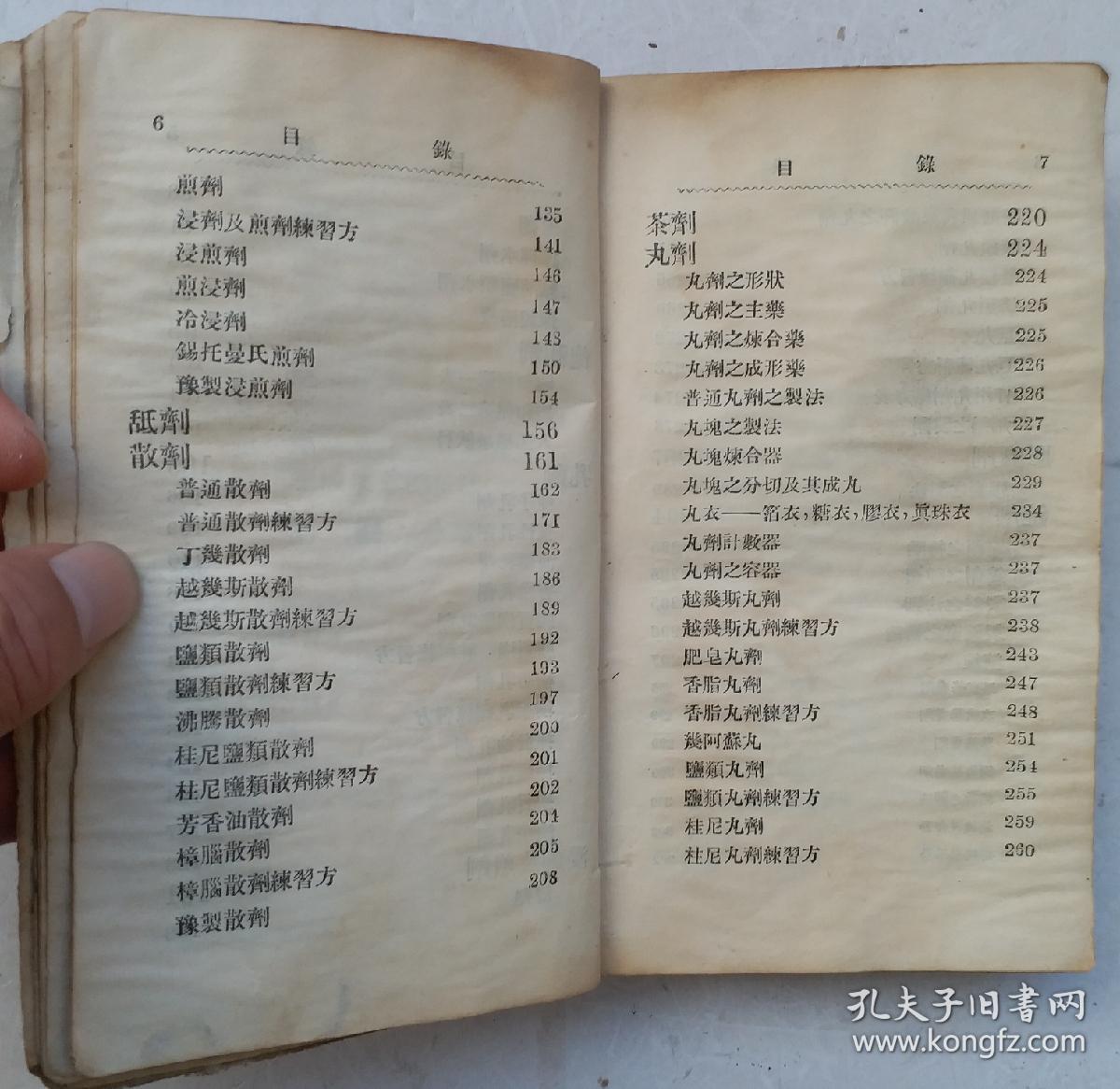 药什么什么言成语_成语故事图片(3)