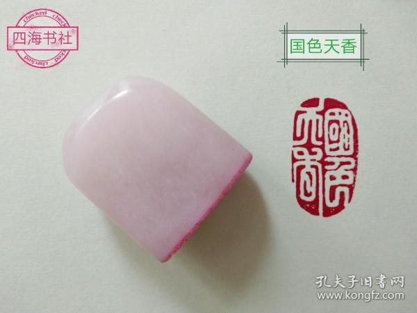 【篆刻印章闲章手工篆刻成品书画书法藏书纯手工篆刻 ～国色天香a2005