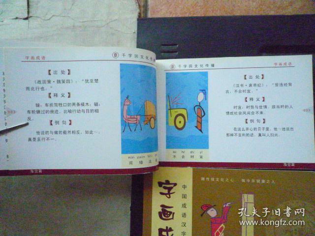 中国成语汉字组字画:字画成语.