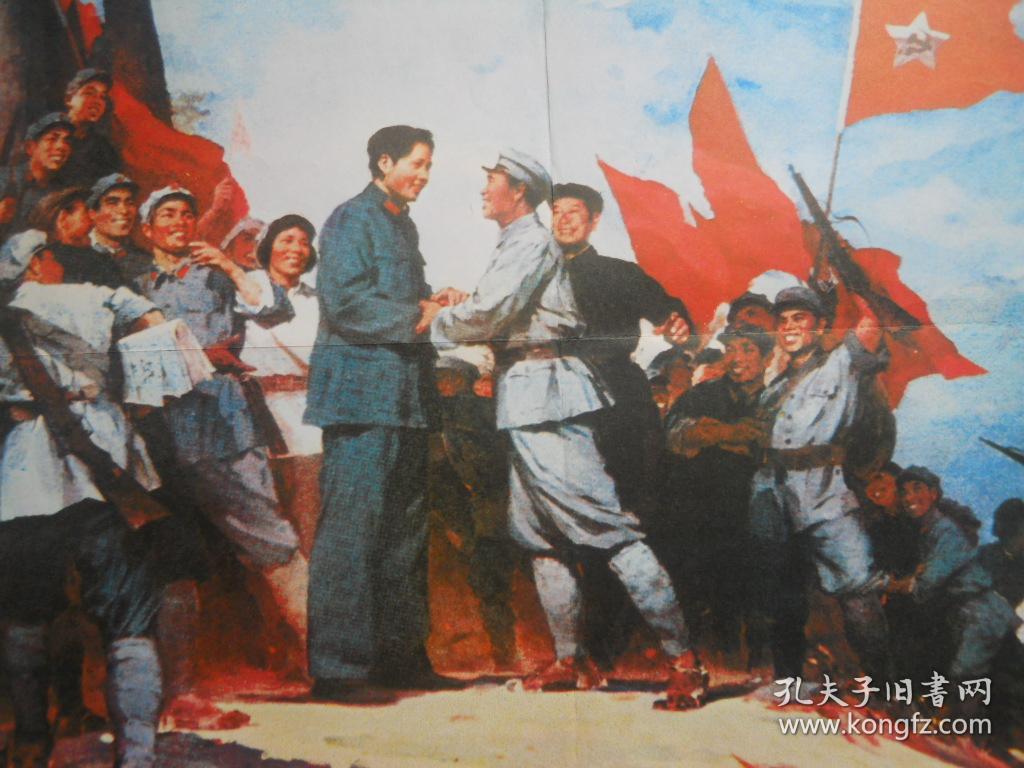 挂图,井冈山会师,对开