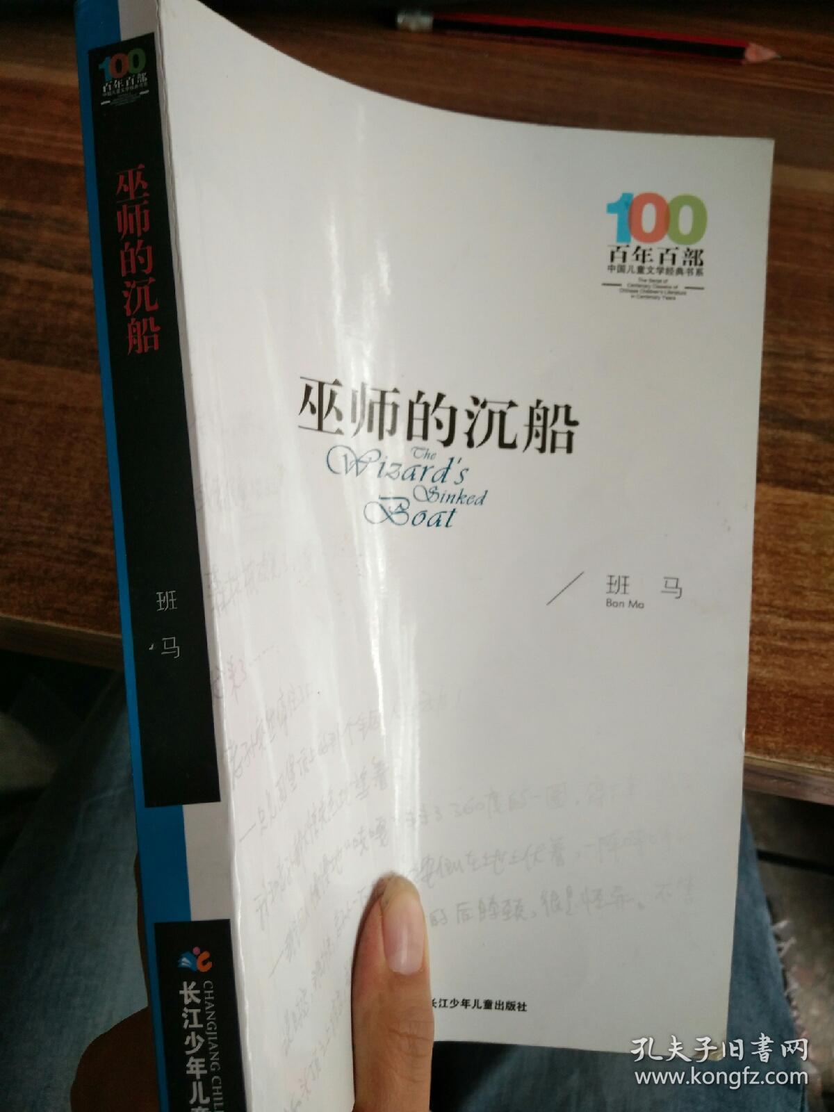 《巫师的沉船》