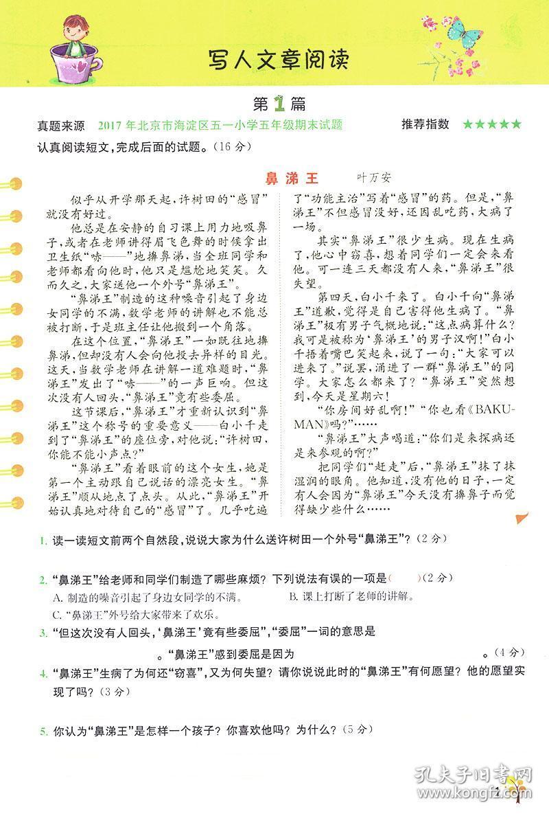 阅读真题80篇五年级阅读理解训练题语文部编人教版上下册 小学生作文