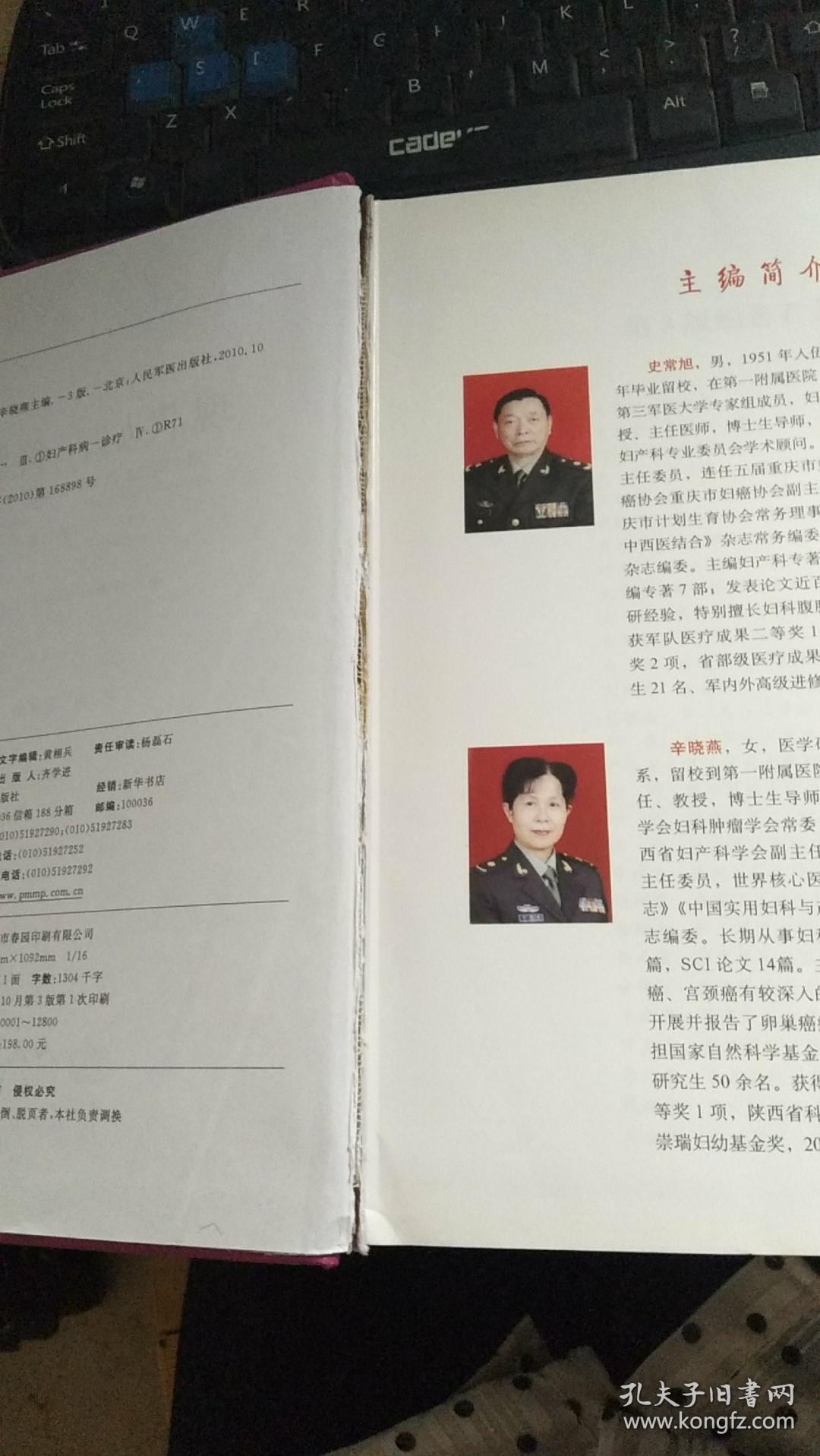 史常旭,辛晓燕 著;全军妇产科学专业委员会 编_孔夫子旧书网