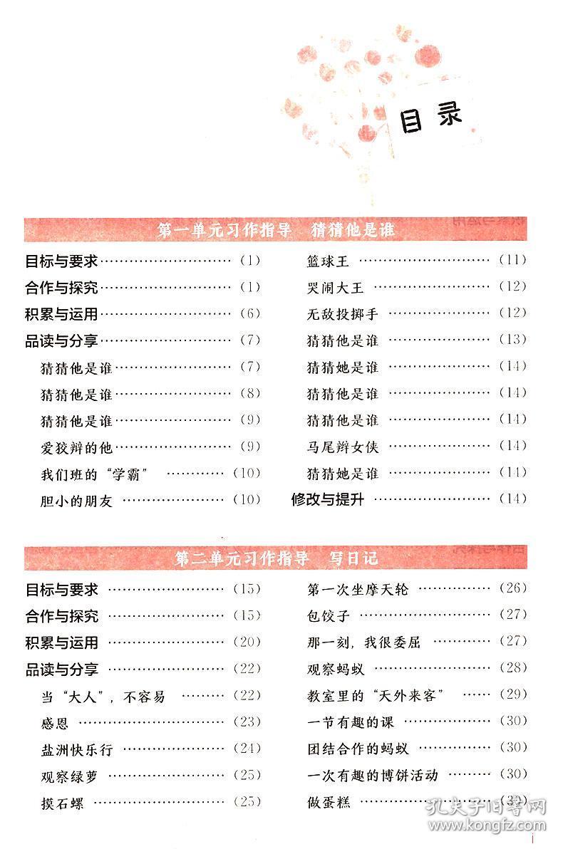 2019新版黄冈小状元同步作文三年级上册下册2本人教版小学生同步作文3
