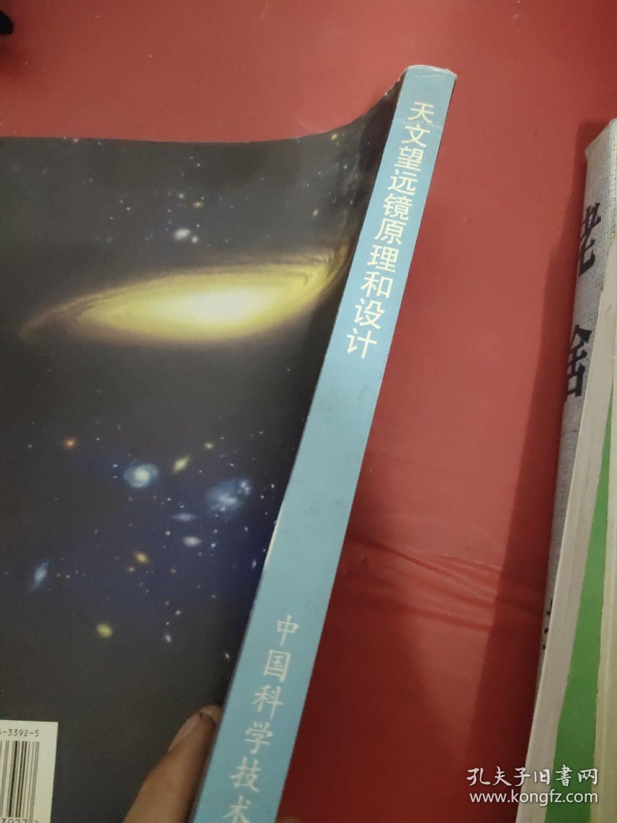 天文望远镜原理和设计:射电,红外,光学,x射线和γ射线