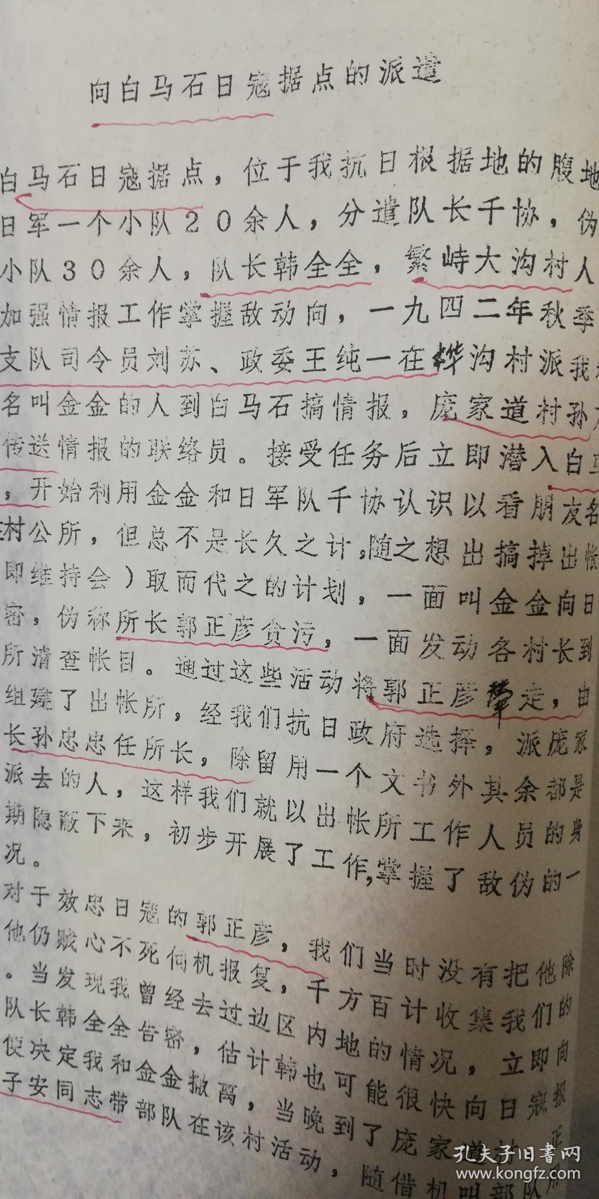油印稿1947年在应县地道战6页码提及乔日成郑庆源李志孝王宜庄村刘照
