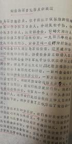 油印稿1947年在应县地道战6页码提及乔日成郑庆源李志孝王宜庄村刘照