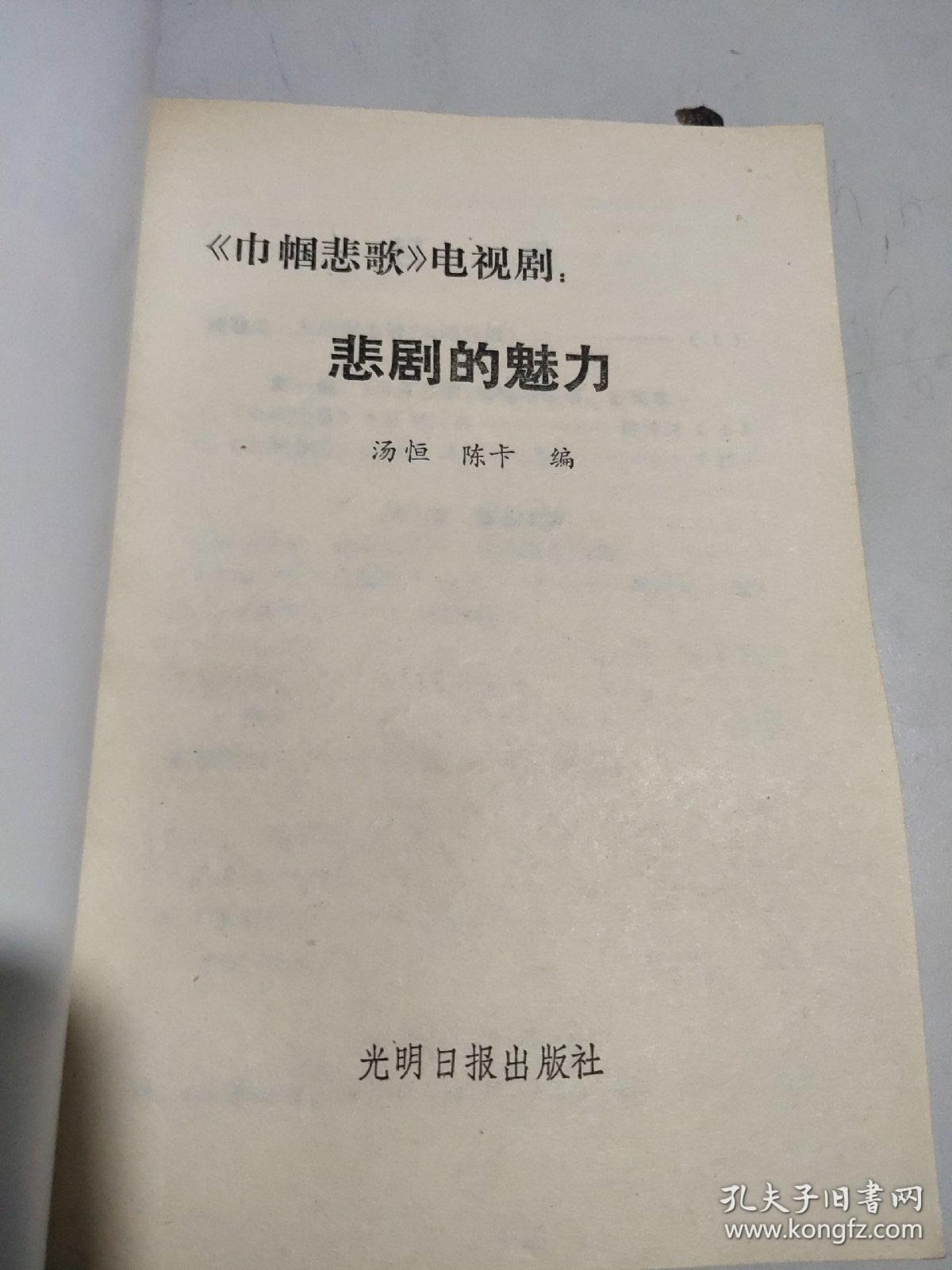 巾帼悲歌电视剧:悲剧的魅力