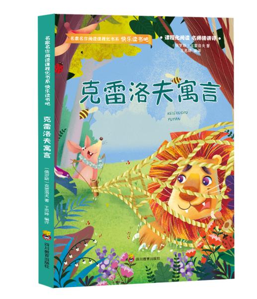 克雷洛夫寓言