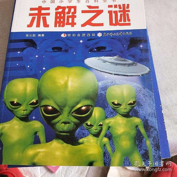 未解之谜_购买未解之谜相关商品_孔夫子旧书网