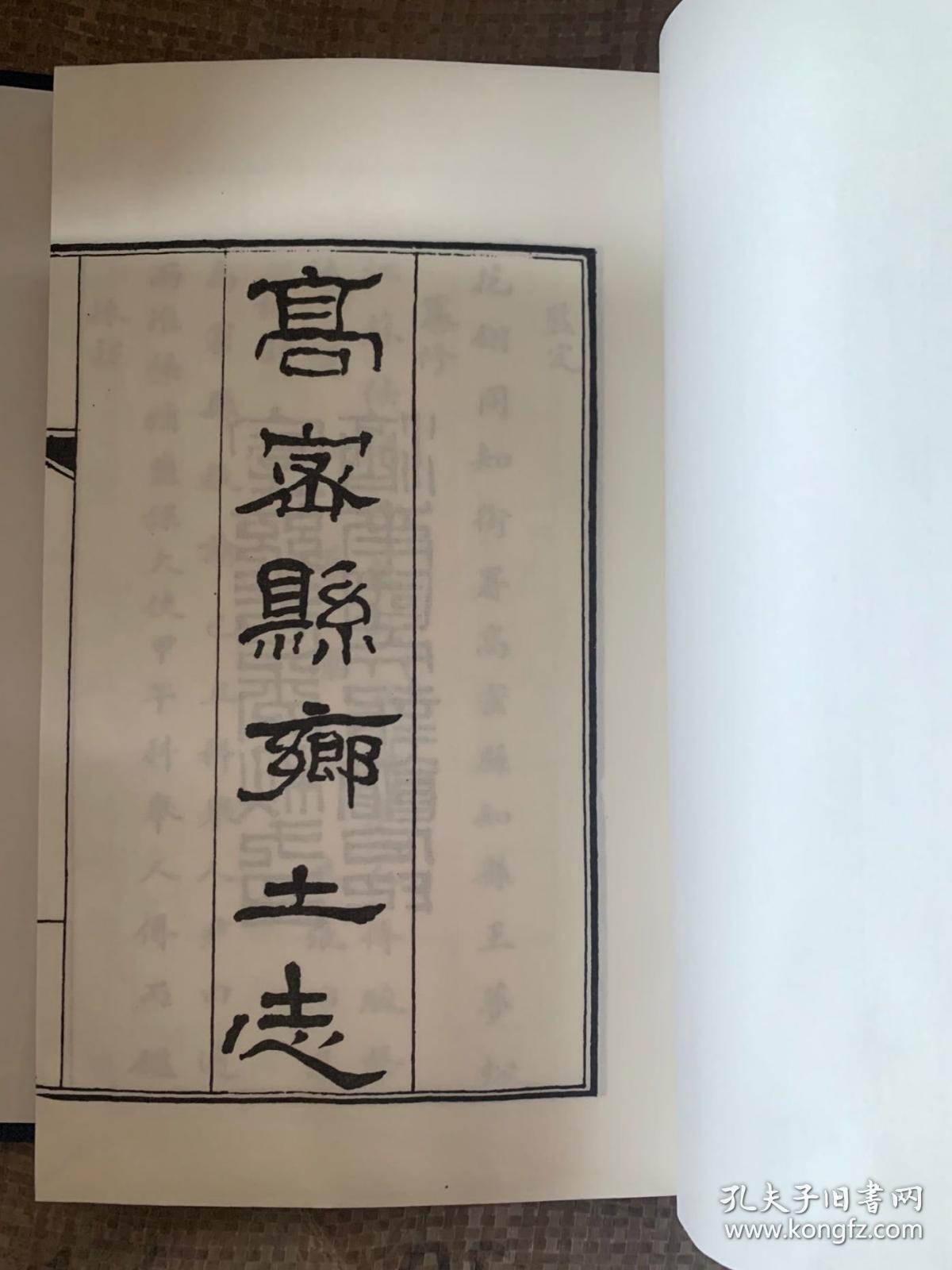 高密县乡土志一函二册宣纸线装