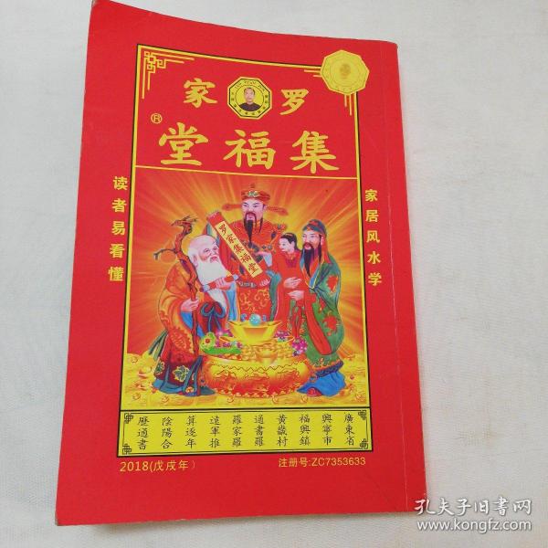 罗家 集 福堂
