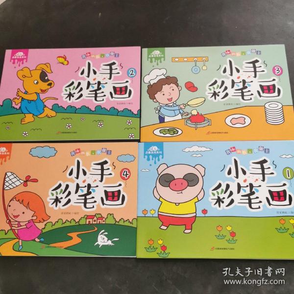 画启蒙教材小手彩笔画8册涂色书宝宝涂涂乐描画书0-2-3-4-5-6岁儿童简
