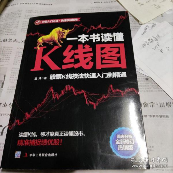 一本书读懂k线图:股票k线技法快速入门到精通