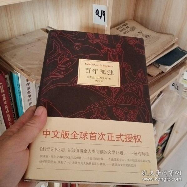 购买百年孤独.相关商品_孔夫子旧书网