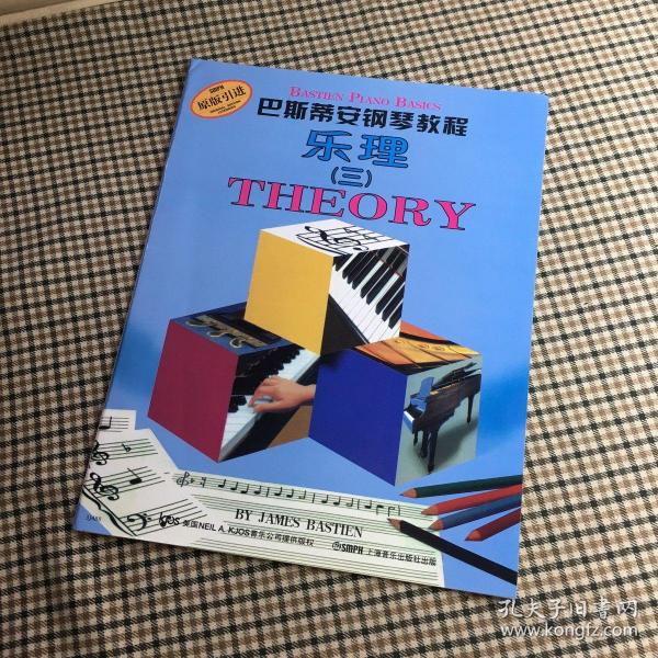 巴斯蒂安钢琴教程演奏三曲谱_三阶魔方教程图解