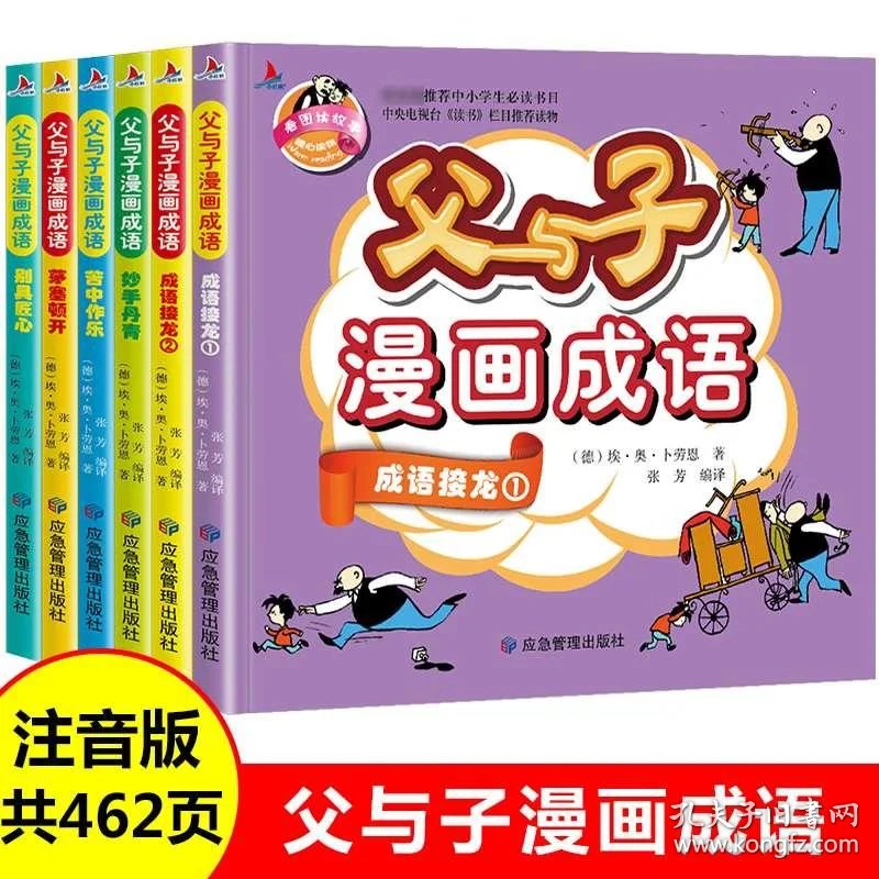 成语子什么父什么_成语故事手抄报(3)