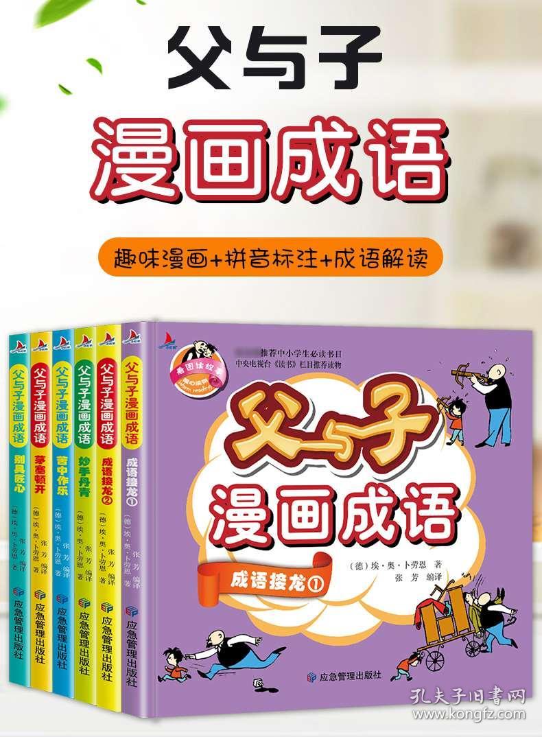 父什么子什么成语_成语故事图片(2)