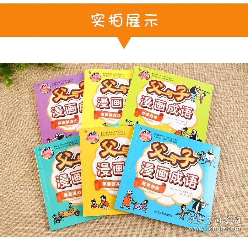 什么子什么父成语_成语故事图片(2)