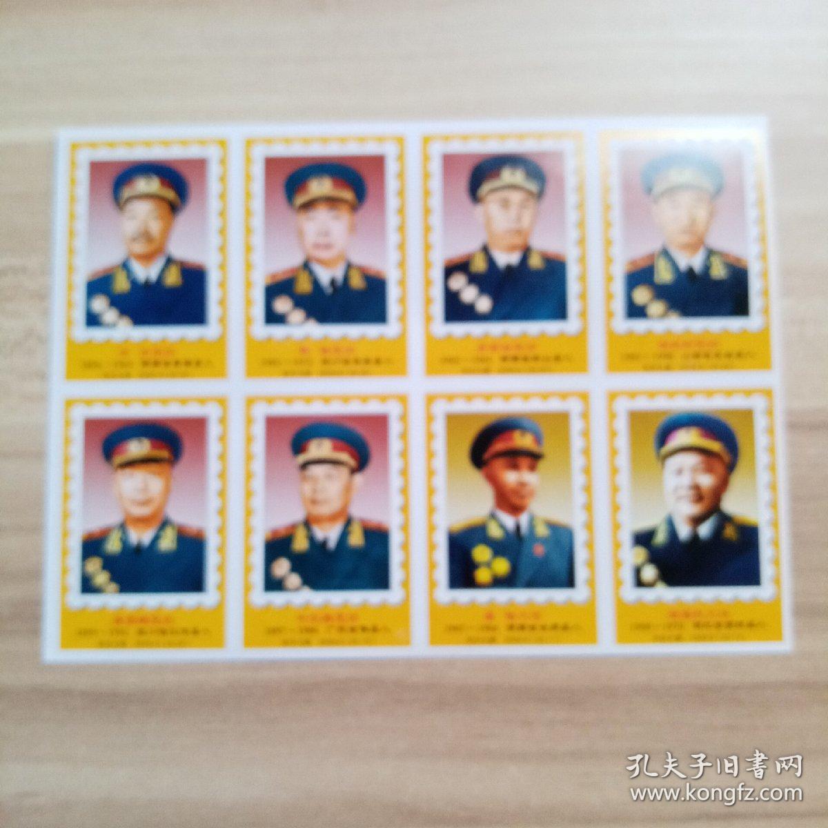 火花中华人民共和国十大元帅十大大将全套201库存4