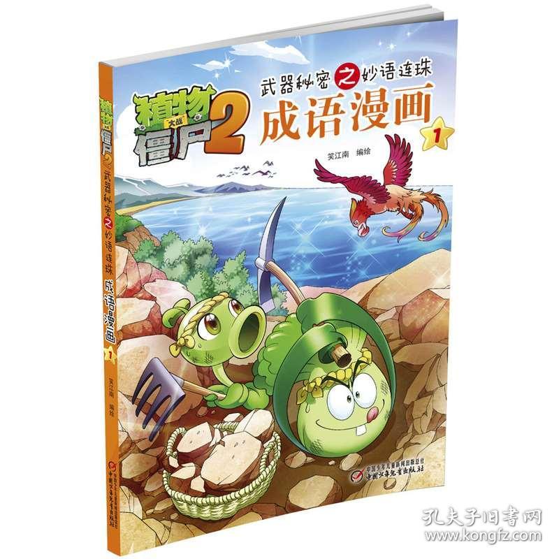什么什么什么僵成语大全_僵小鱼图片大全可爱