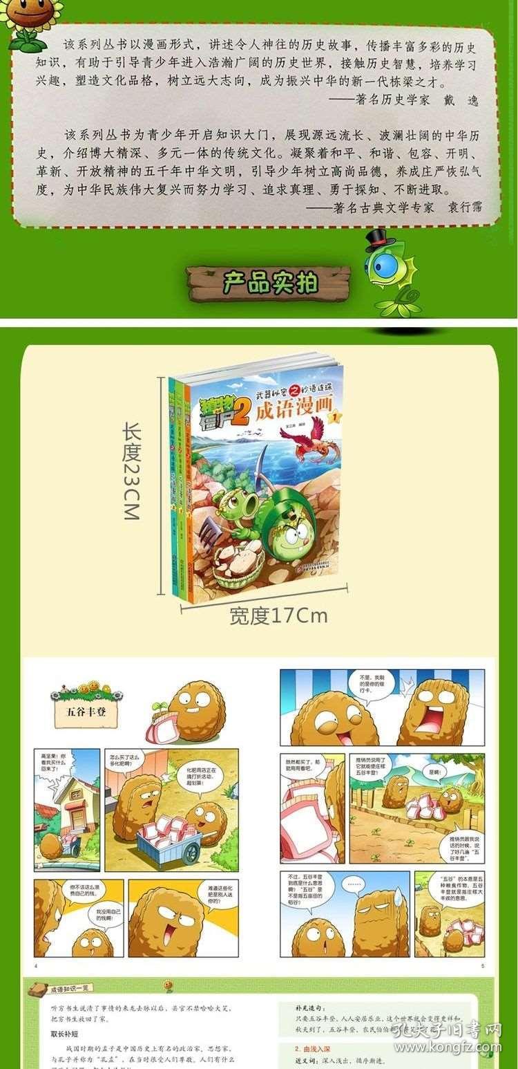 妙语什么成语_成语故事图片(2)