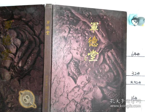 军德堂许双军紫砂作品选集第六卷
