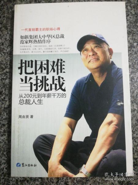 老总人生_老总办公室(2)