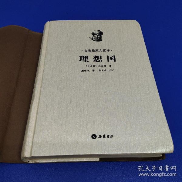 [理想国 岳麓书社] 图书价格_书籍图片_网购评论_孔