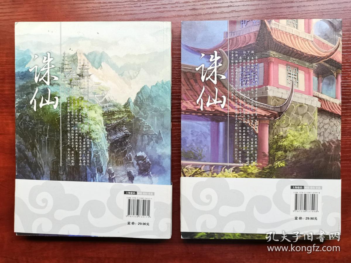 诛仙第一部十周年纪念版(1——6全) 磨铁图书正版 武侠玄幻剑仙小说