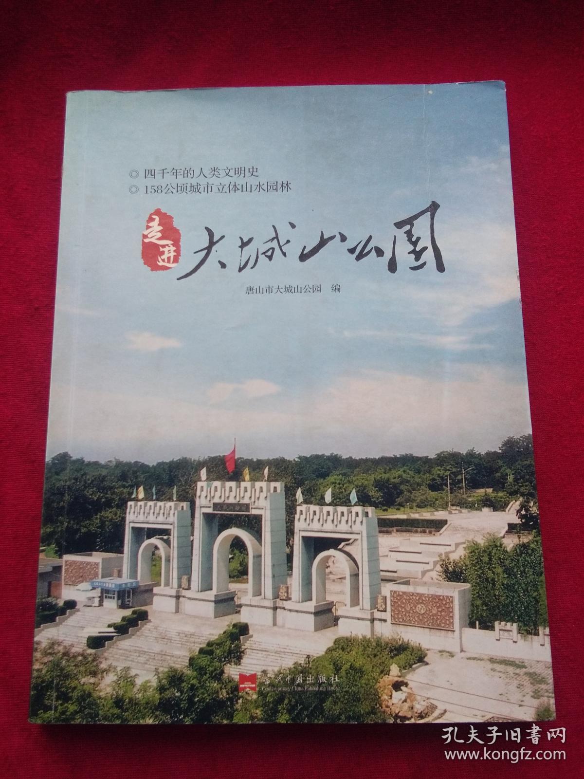 大城山公园