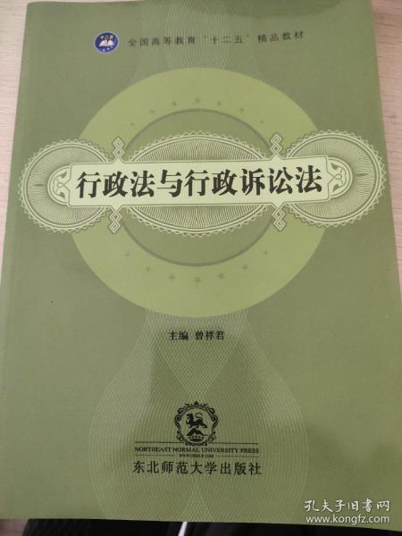 行政法与行政诉讼法