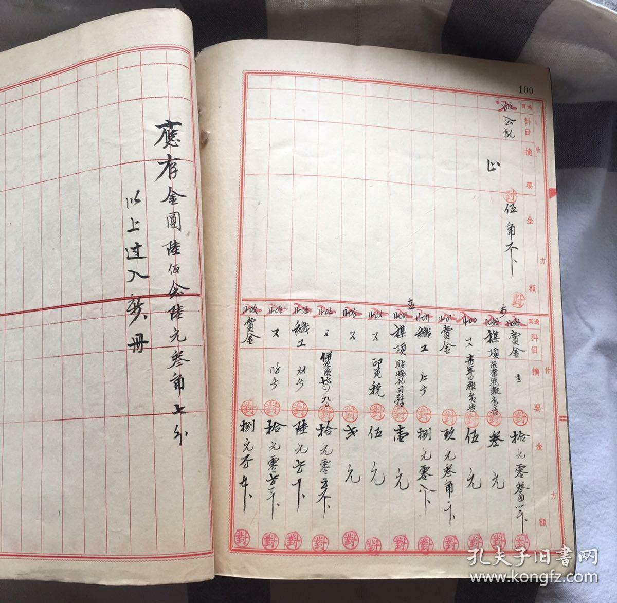 民国苏州纺织厂账本