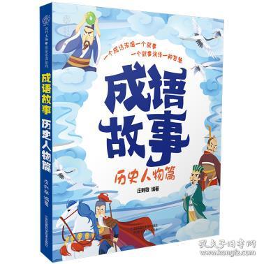 成语什么亲之国_成语故事图片(3)