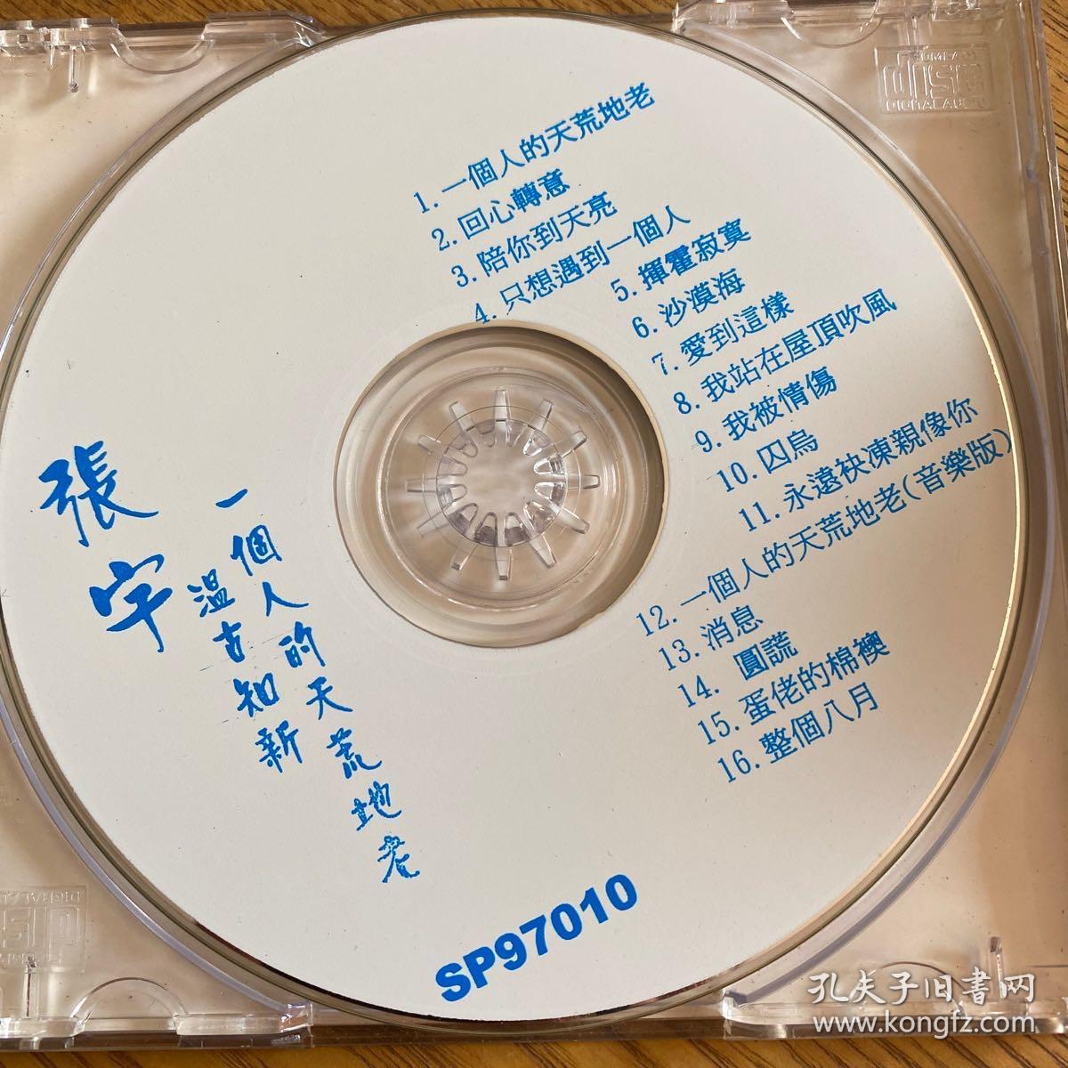 张宇温故知新cd
