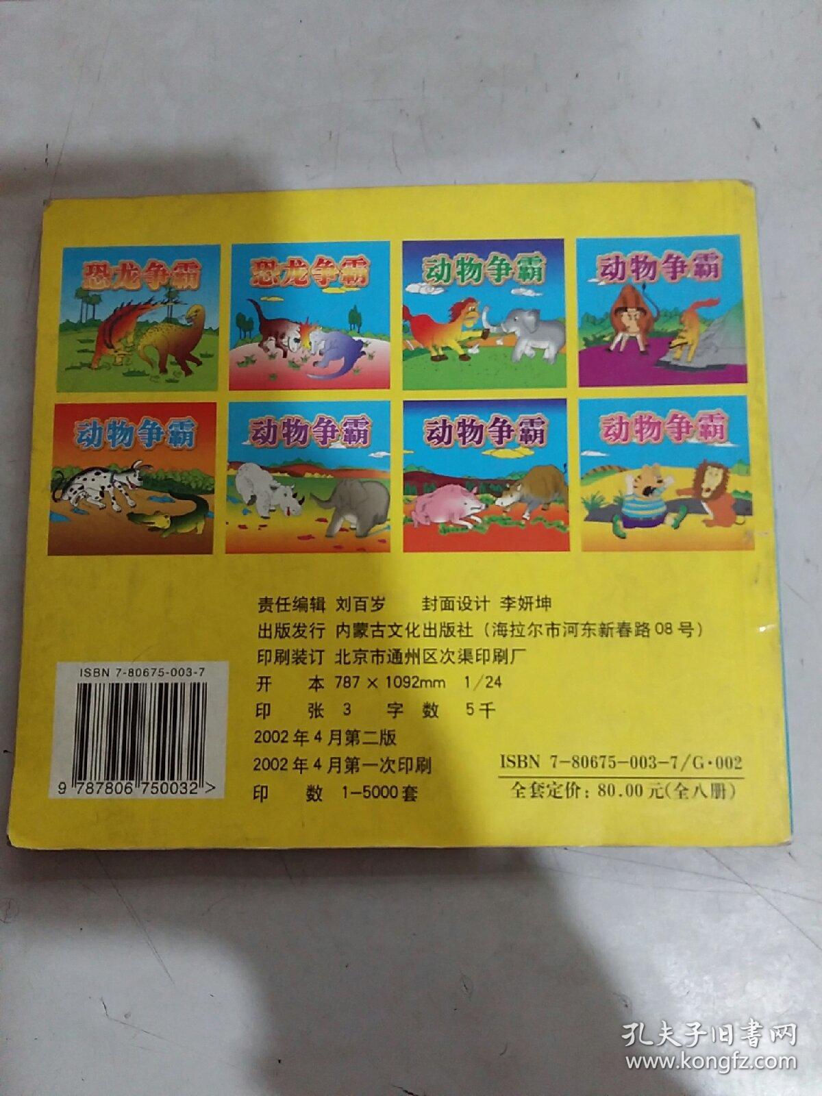 动物争霸
