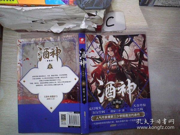 酒神典藏版6