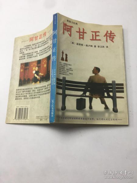阿甘正传