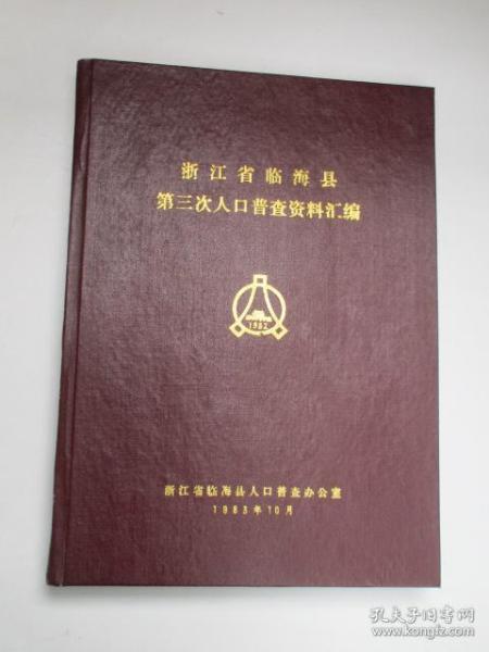 台州人口普查_台州人口2019总人数口(3)