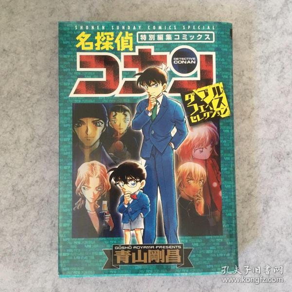 名侦探柯南日文原版漫画