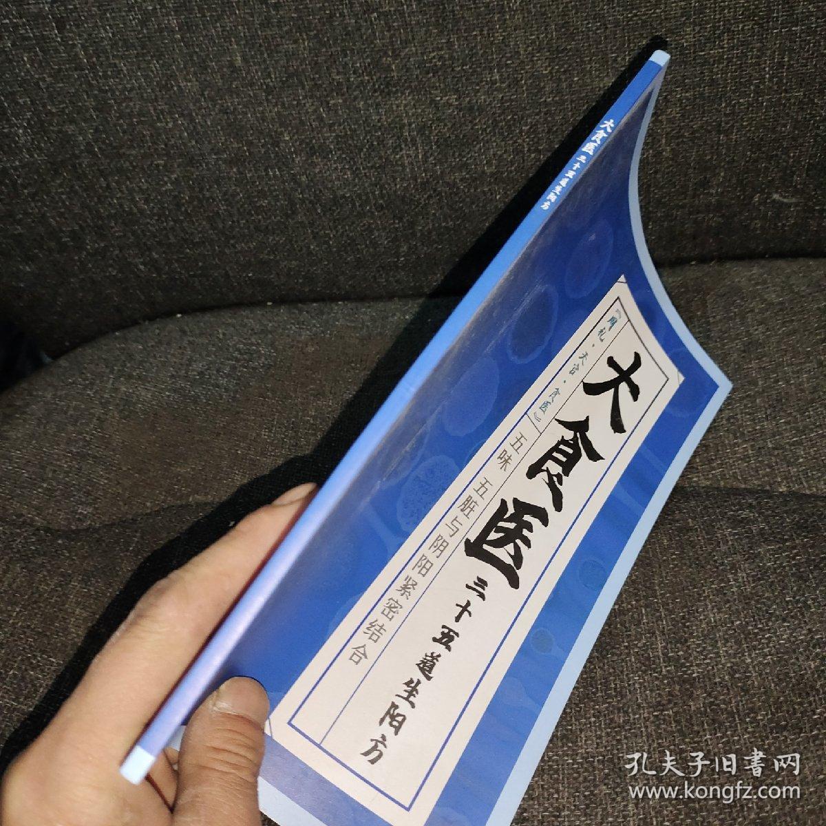 大食医 三十五道生阳方【杜丁大食医 周礼天官食医】五味五脏与阴阳