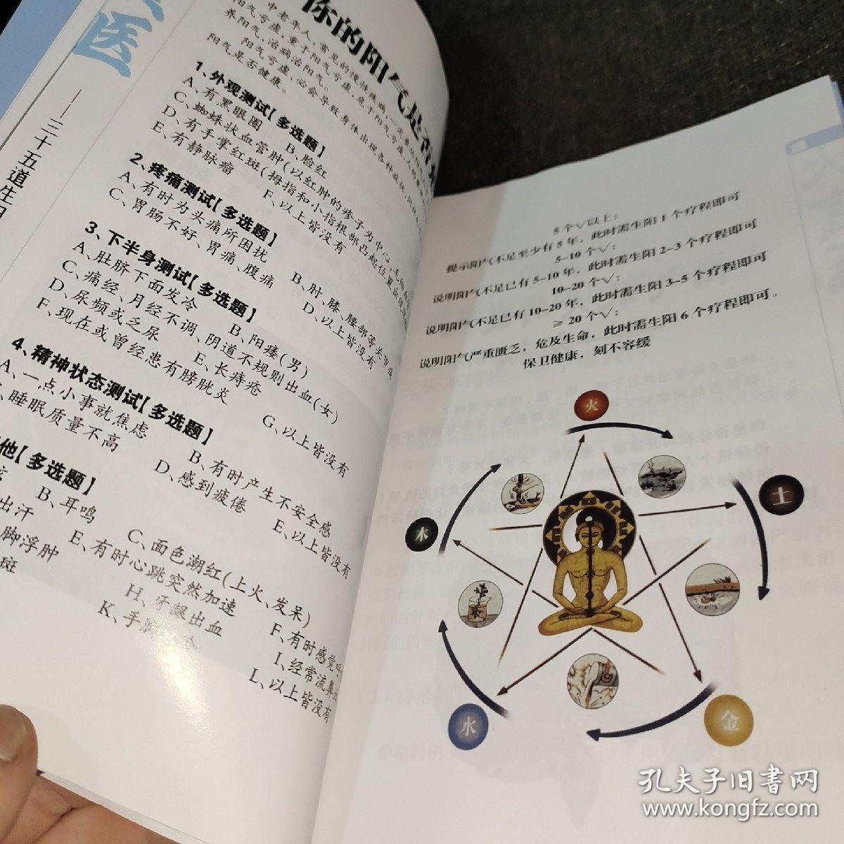 大食医 三十五道生阳方【杜丁大食医 周礼天官食医】五味五脏与阴阳